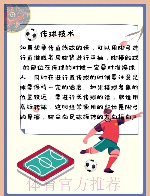 全面揭秘：世界杯滚球教程的最佳实践指南