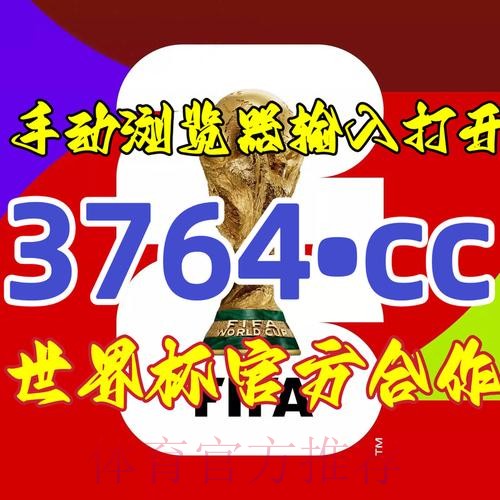 最佳平台推荐：世界杯下注软件2026全新网址